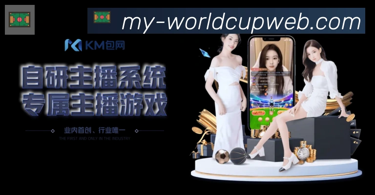 2026世界杯比分官方网站发展历程